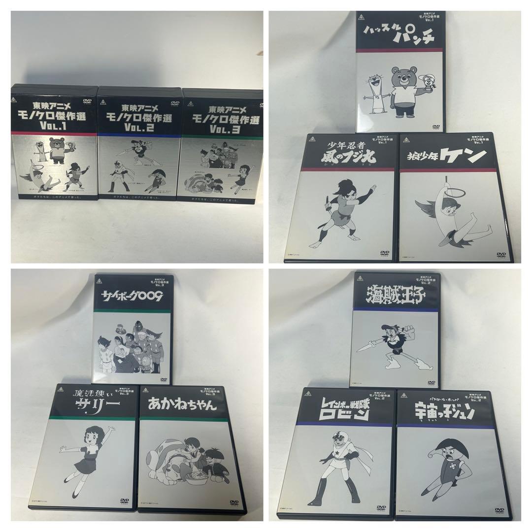 東映アニメモノクロ傑作選 Vol.1　２　３　DVD-BOX