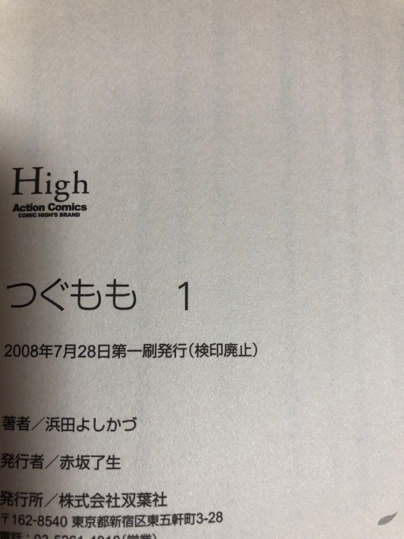 【匿名配送】つぐもも1-31巻