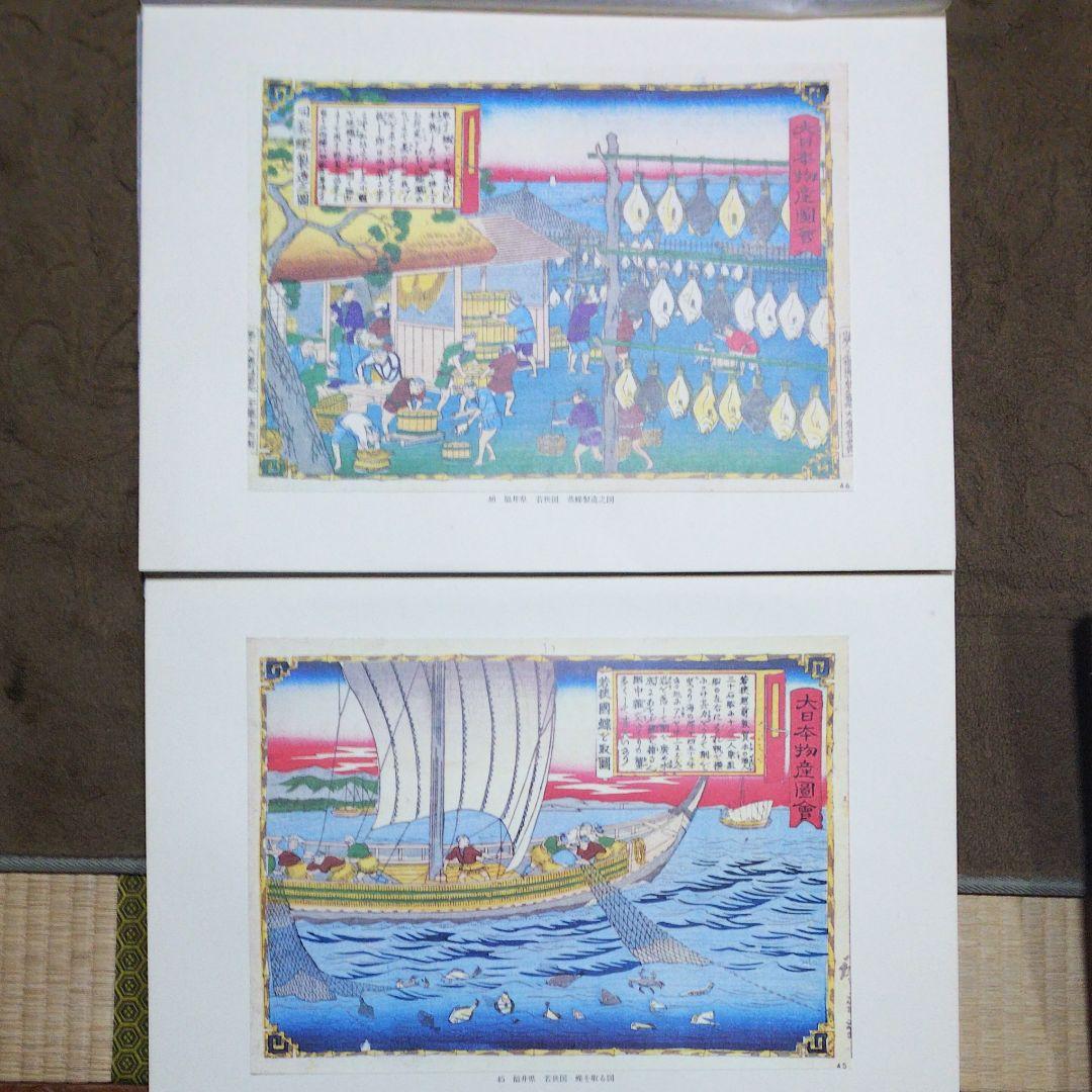 一立斎廣重の大日本物産図会