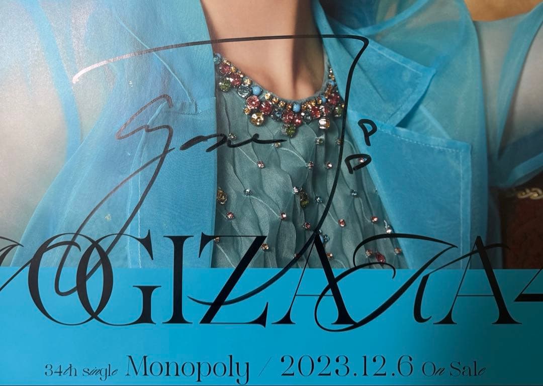 乃木坂46 筒井あやめ　サイン入りポスター