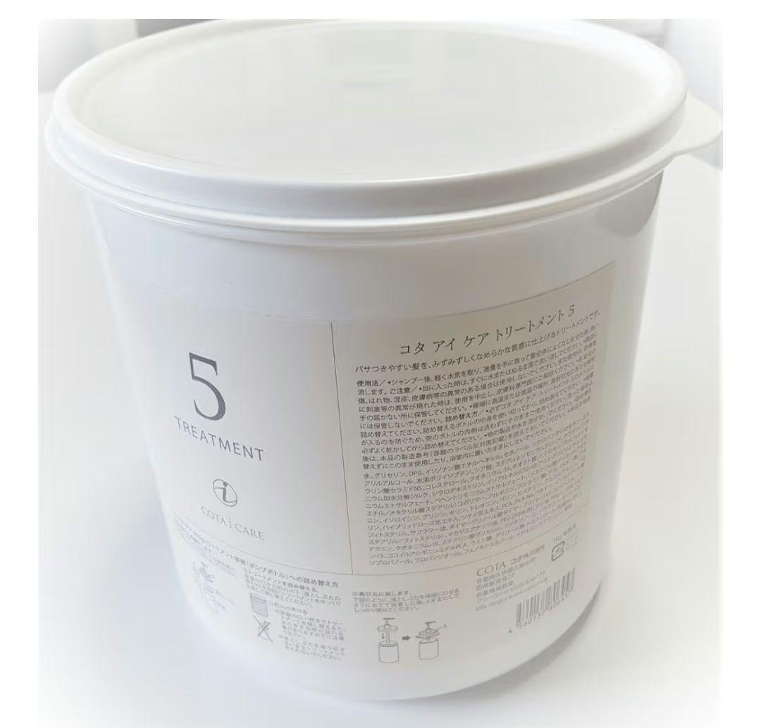 コタアイケア5トリートメント業務用