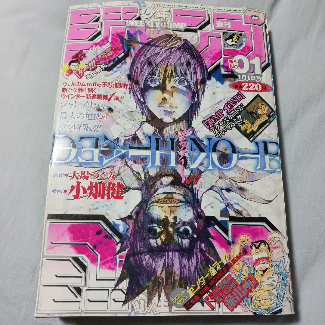 w*w様 週刊少年ジャンプ　2004/1/1No.1　DEATH NOTEデスノ