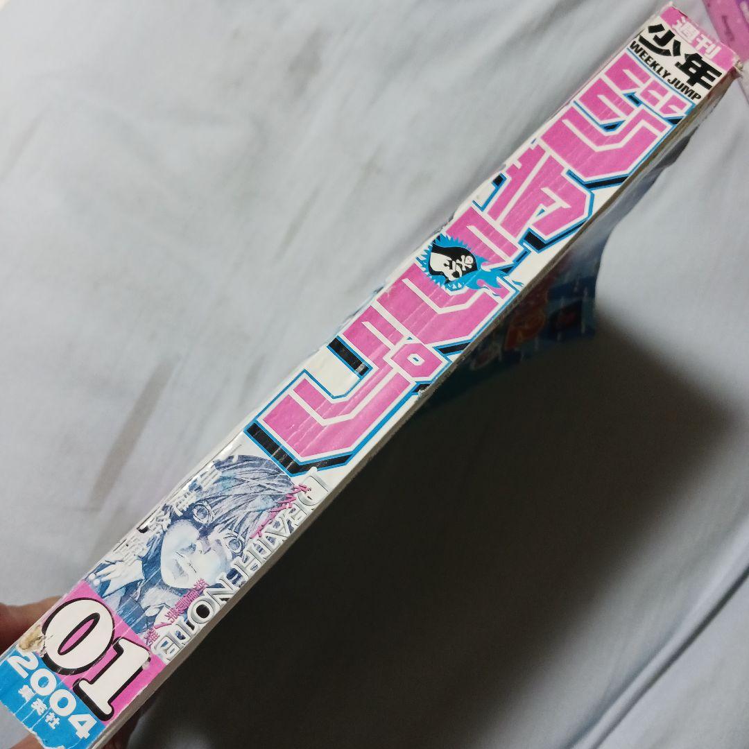 w*w様 週刊少年ジャンプ　2004/1/1No.1　DEATH NOTEデスノ