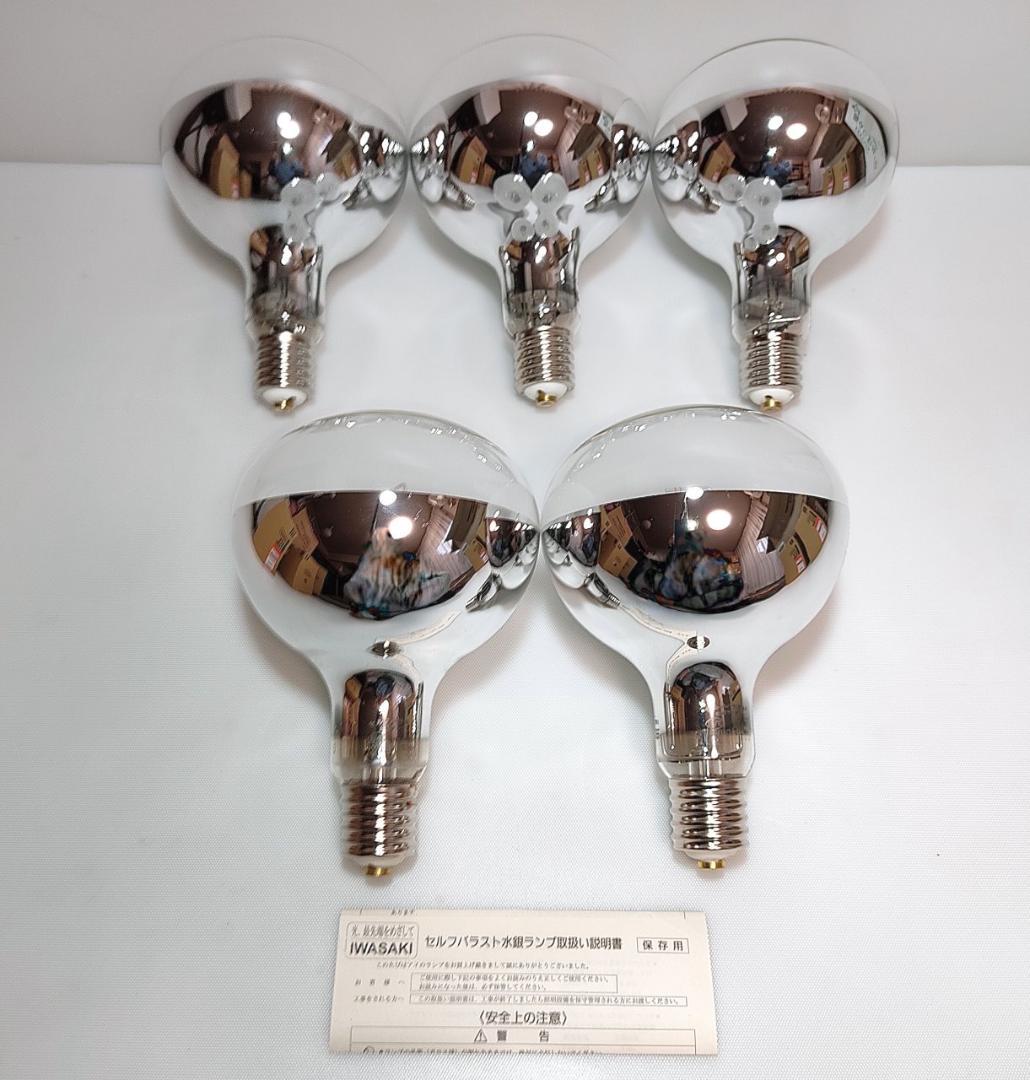 K 長期保管品 5個 岩崎電気 BHRF 100/110V 250WH