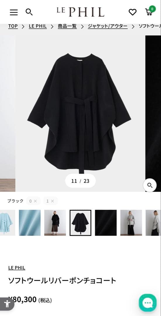 専用　完売品　ルフィル　コート　ポンチョ　ブラック