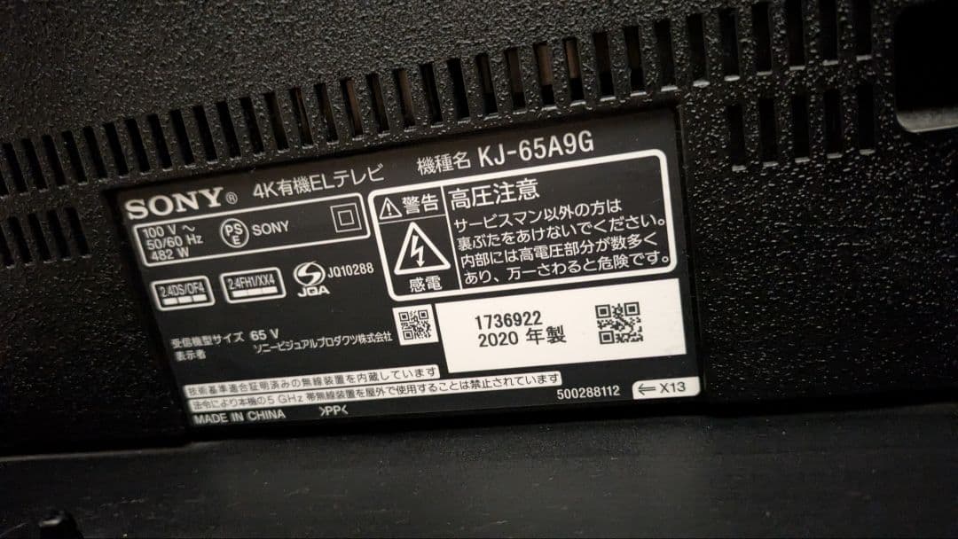 【超美品】20年製65V型 SONY BRAVIA KJ-65A9G