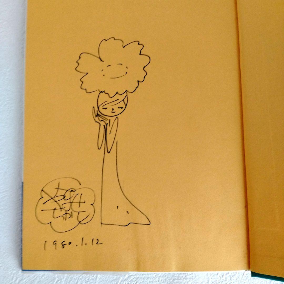 【サイン入り】詩とメルヘン絵本「コスモス一騎」　やなせたかし