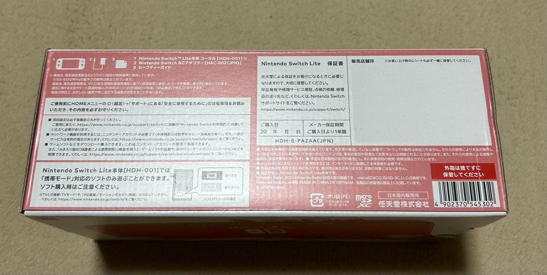「新品未使用」Nintendo Switch Lite Coral