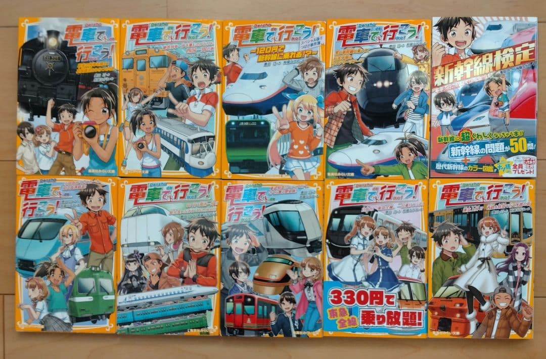 電車で行こう! 43冊セット