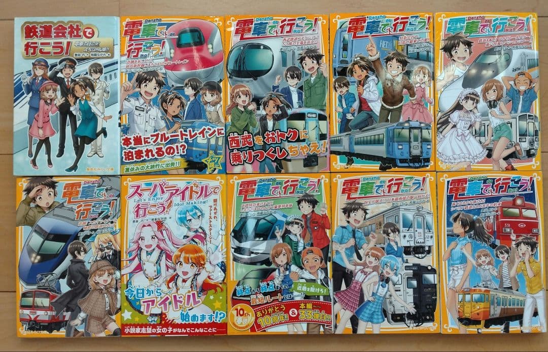電車で行こう! 43冊セット