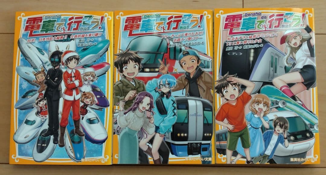 電車で行こう! 43冊セット