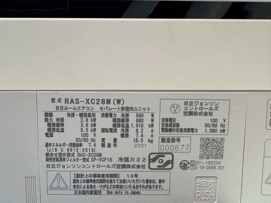 HITACHI2021年モデル10畳用基本工事費込みリサイクル料金込み‼️