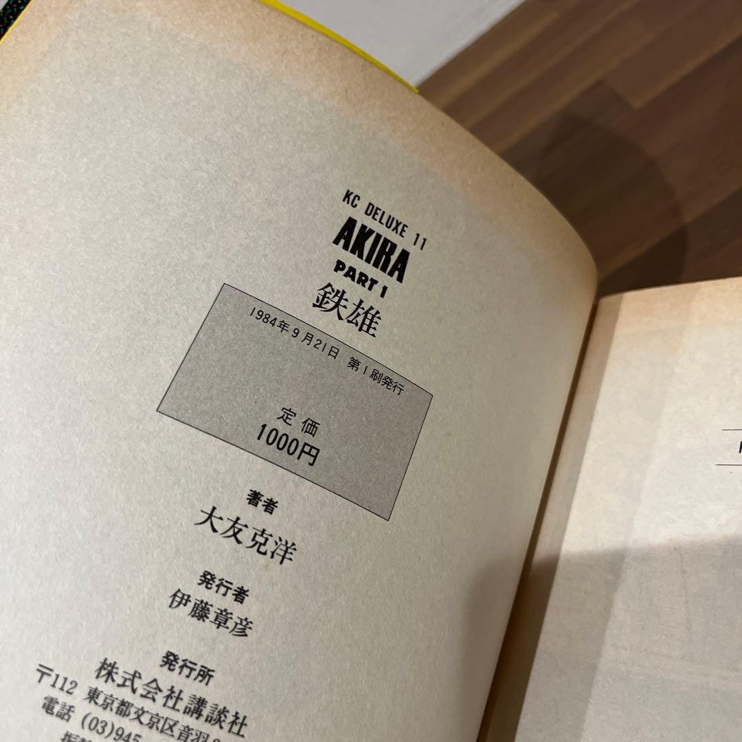 [全巻初版] AKIRA デラックス版 全6巻セット 大友克洋