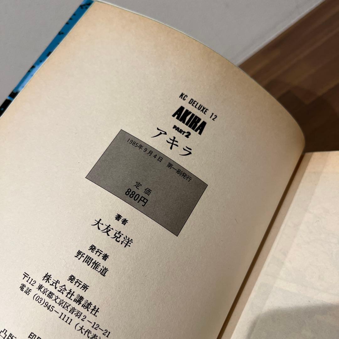 [全巻初版] AKIRA デラックス版 全6巻セット 大友克洋