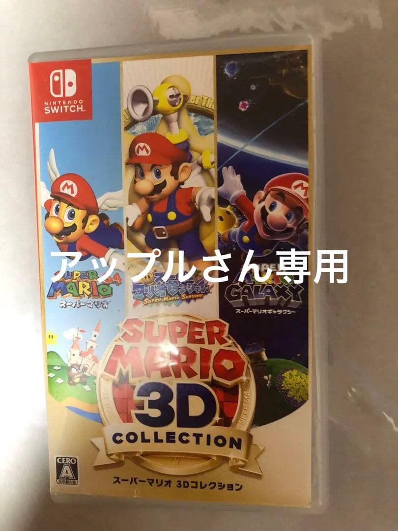 「スーパーマリオ 3Dコレクション」