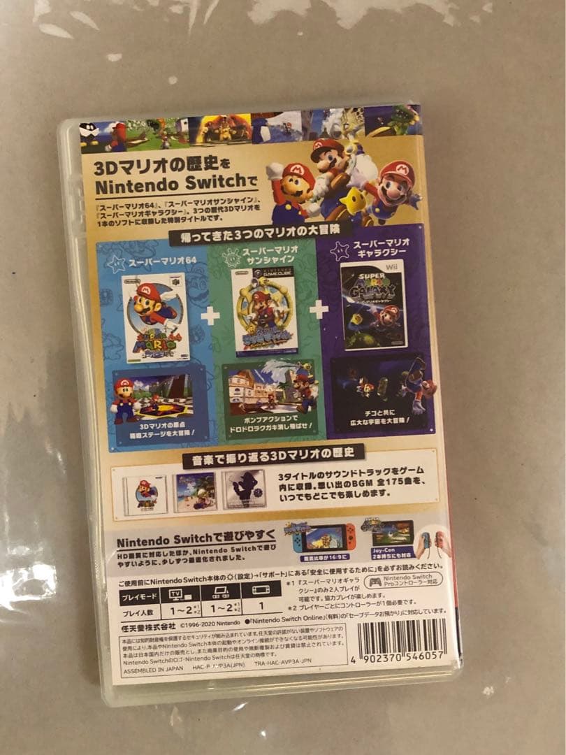 「スーパーマリオ 3Dコレクション」