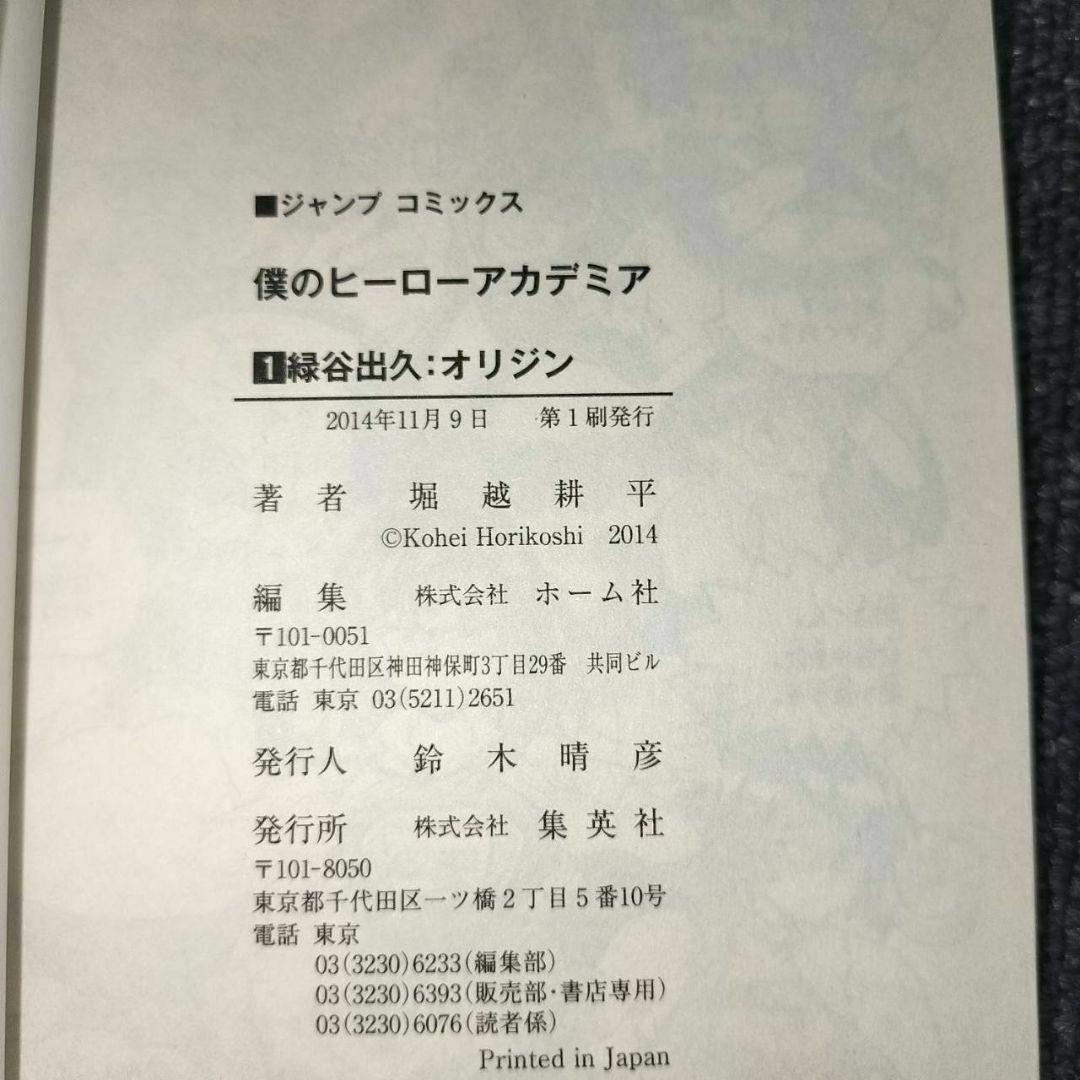 【希少】 ヒロアカ 1巻 ~ 3巻 【全巻 初版 】