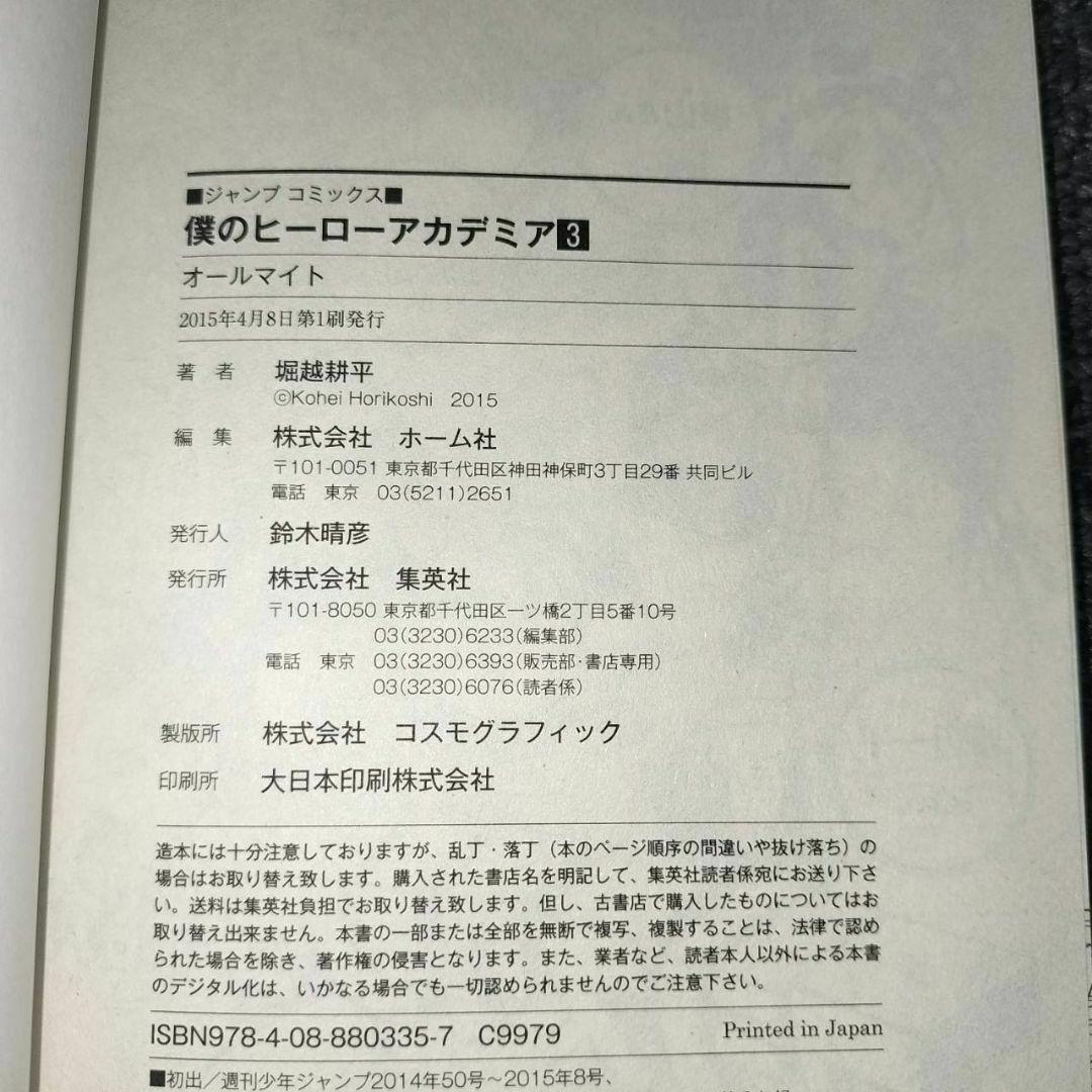 【希少】 ヒロアカ 1巻 ~ 3巻 【全巻 初版 】