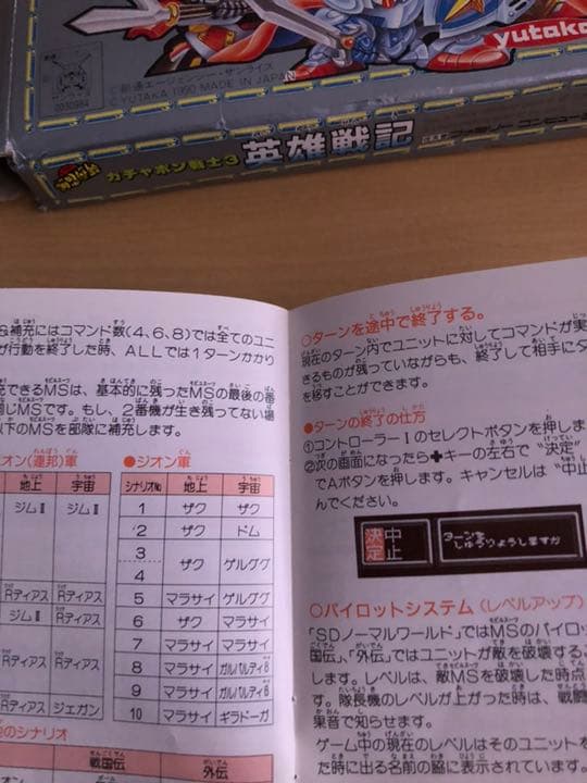 ファミコン 英雄戦記