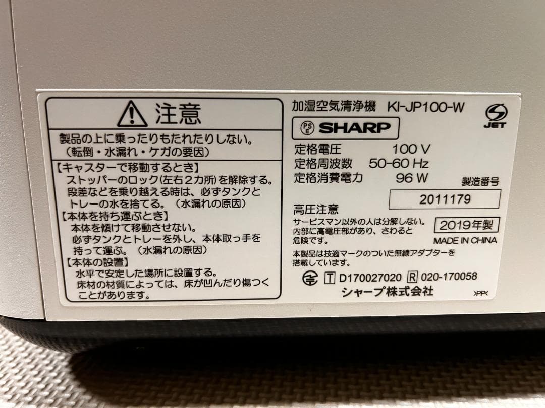 【美品・動作確認済】シャープ 加湿空気清浄機 KI-JP100-W 2019年製