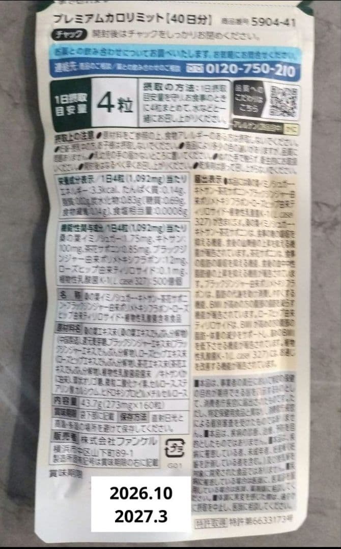 FANCL プレミアムカロリミット 40日分2袋セットまとめ買い可