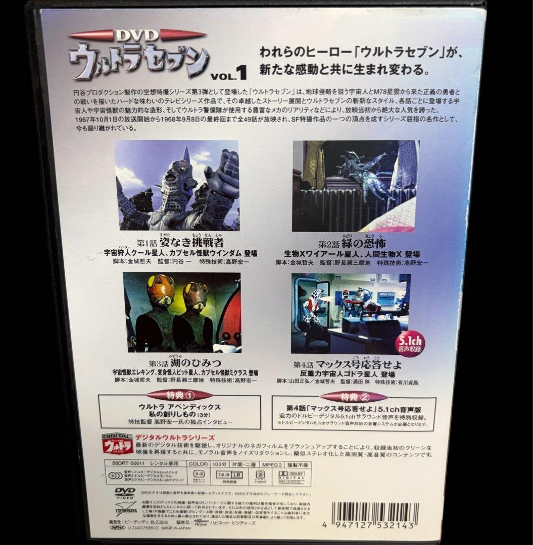 【全巻/DVD】 ウルトラセブン 全12巻(完結)/　森次晃嗣/ひし美ゆり子