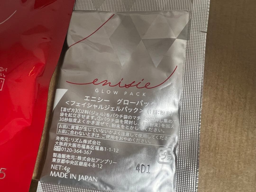 【正規品】エニシーグローパック1箱10回分　未使用品(定価¥19,800)