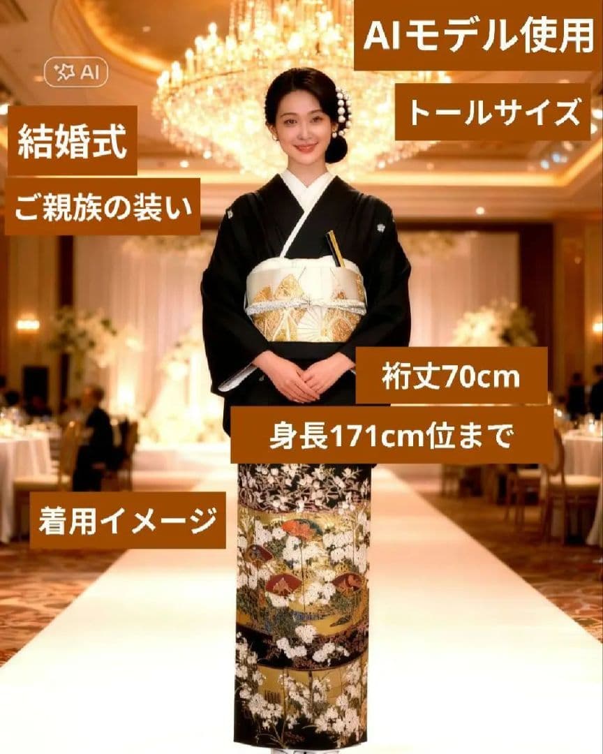 NO470 売約済み　正絹黒留袖　躾付き 　裄丈70cm　正絹長襦袢 セット