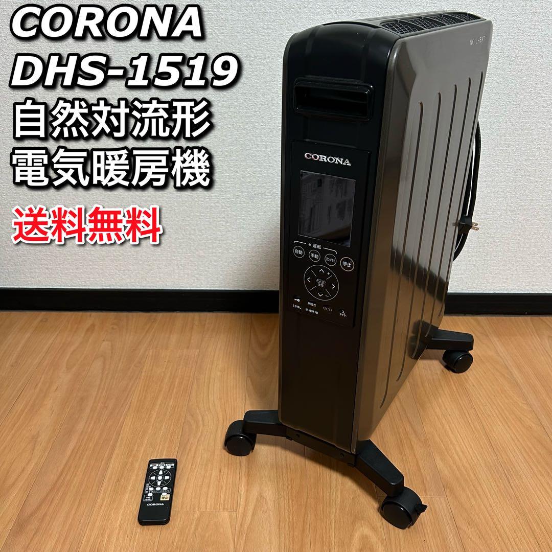 【動作確認済み】 CORONA DHS-1519 コロナ オイルレスヒーター