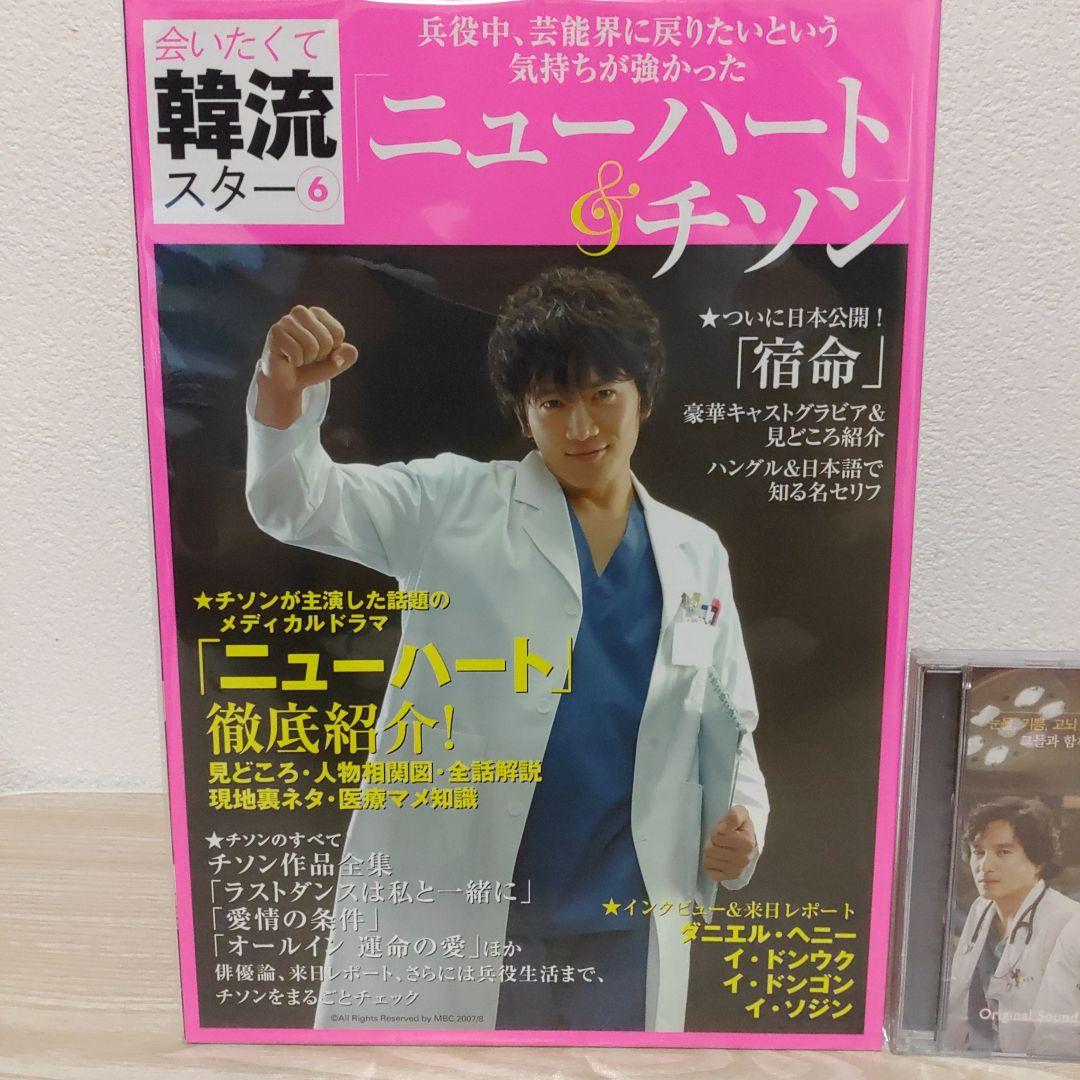 (訳あり.新品.未開封)ニューハート韓国盤ostCD＆ニューハート特集本セット