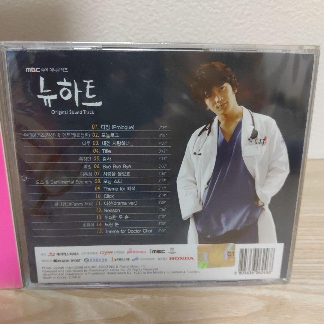 (訳あり.新品.未開封)ニューハート韓国盤ostCD＆ニューハート特集本セット