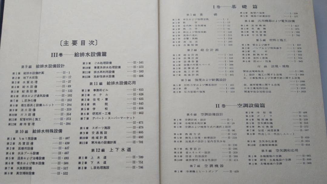 空気調和・衛生工学　　～給排水設備～