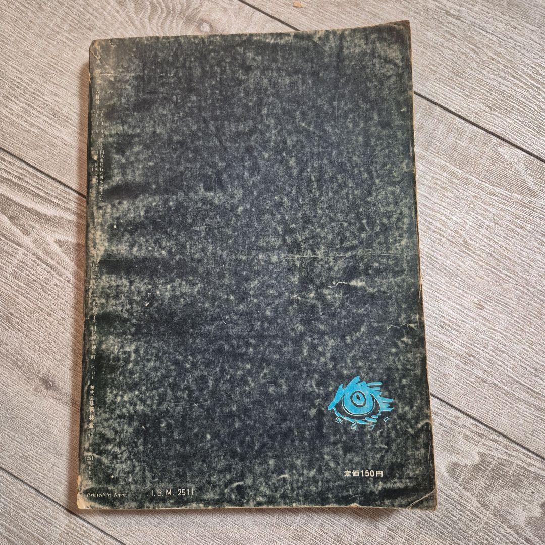 月刊漫画ガロ No.22 1966年 6月号