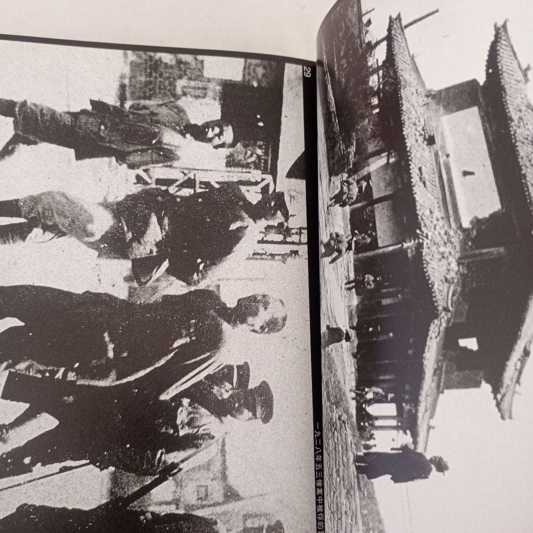 目撃抗戦五十年/漢聲雜誌79-80