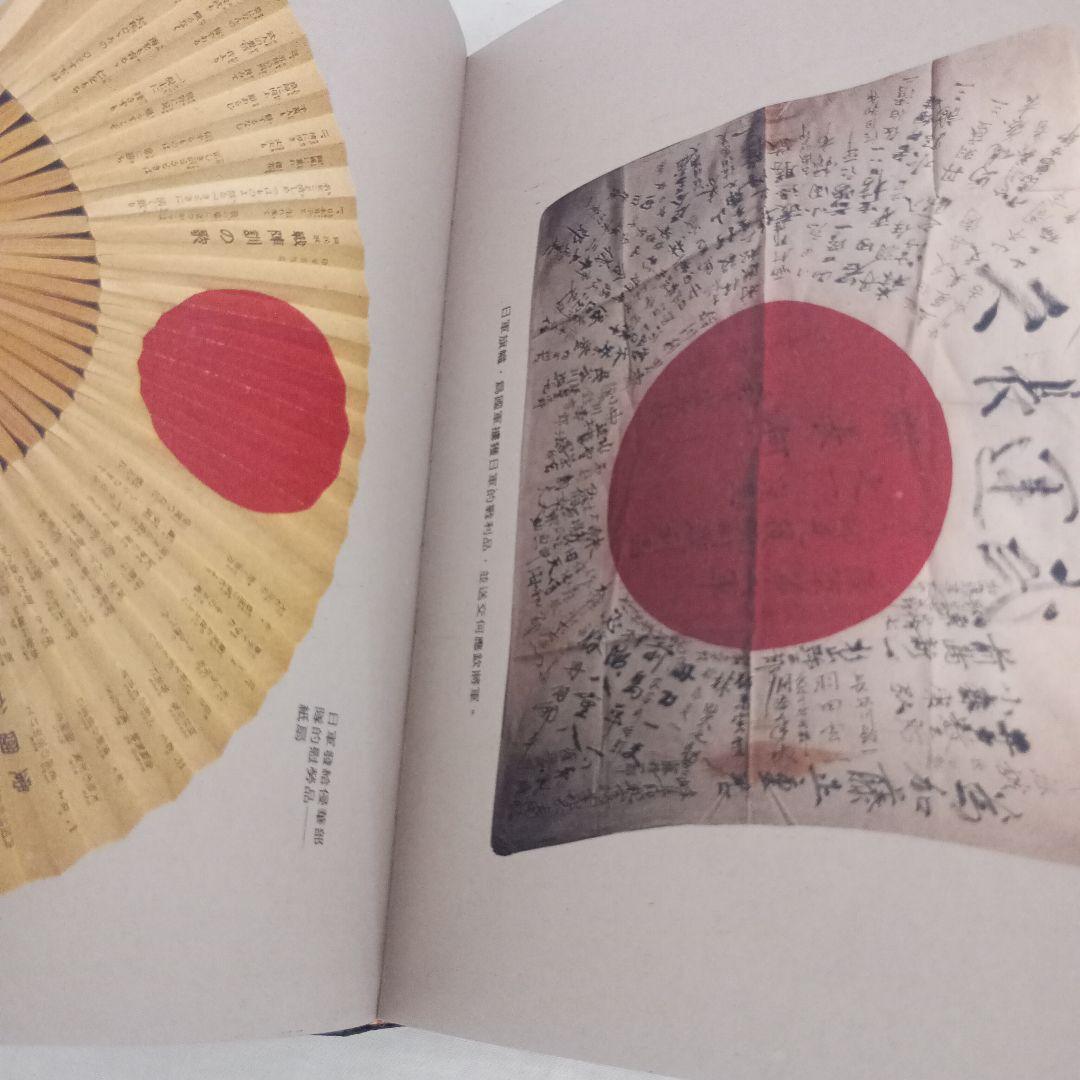 目撃抗戦五十年/漢聲雜誌79-80