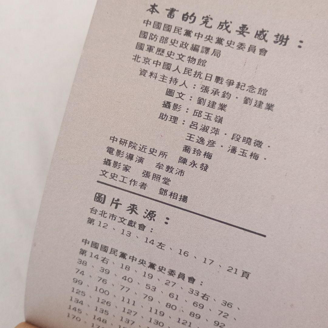 目撃抗戦五十年/漢聲雜誌79-80