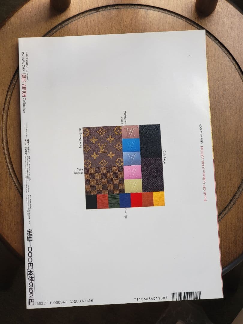 ブランズオフ コレクション vol. 3 ルイヴィトン