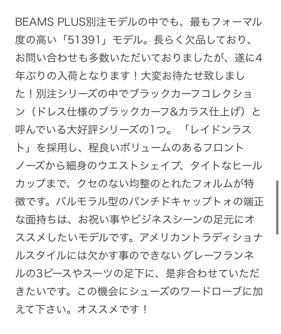 Alden 51391 8D BEAMS PLUS別注