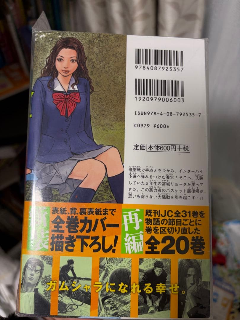 スラムダンク　新装版　全20巻セット