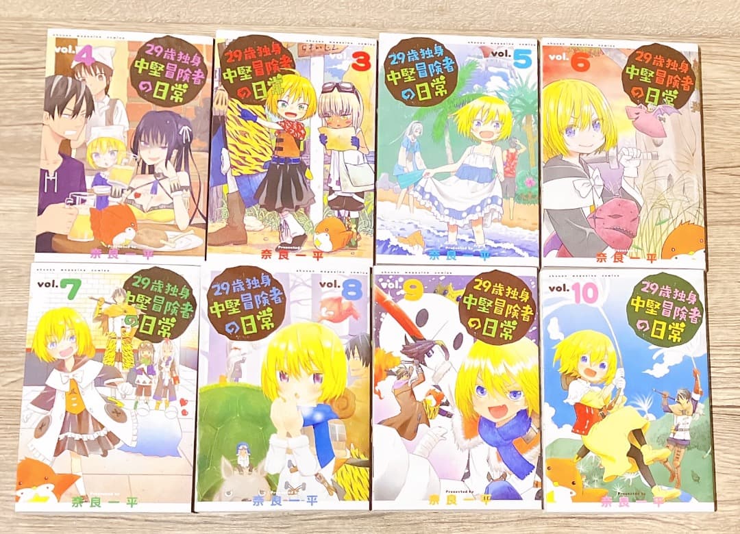 29歳独身中堅冒険者の日常 1〜19巻セット 奈良一平 漫画 講談社コミックス