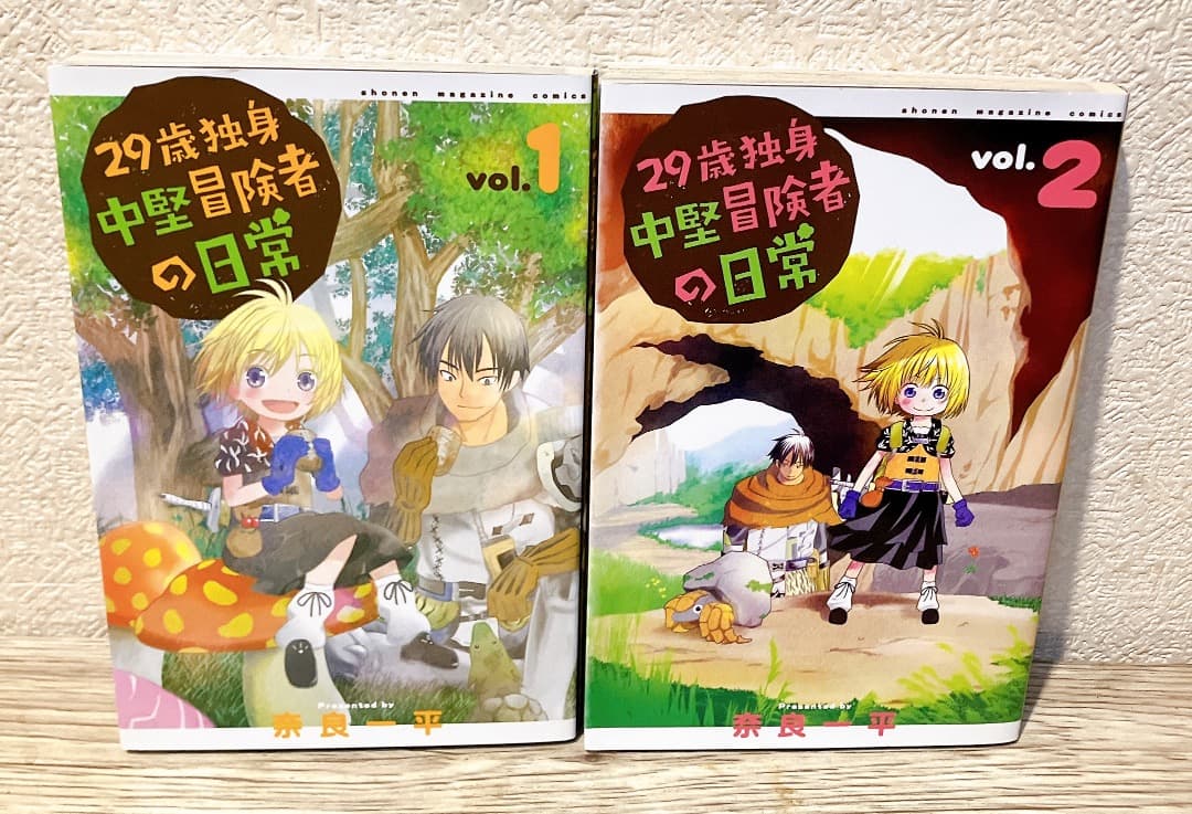 29歳独身中堅冒険者の日常 1〜19巻セット 奈良一平 漫画 講談社コミックス