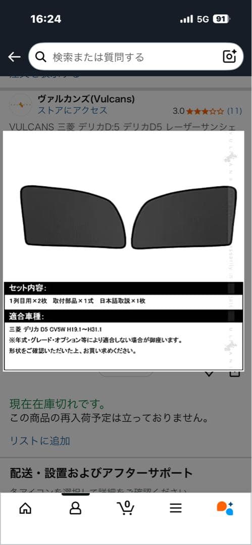 デリカ D5 セット