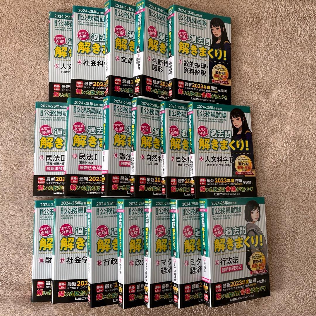 過去問解きまくり18巻＋Kマスター21冊＋演習冊子 セット 公務員試験 LEC
