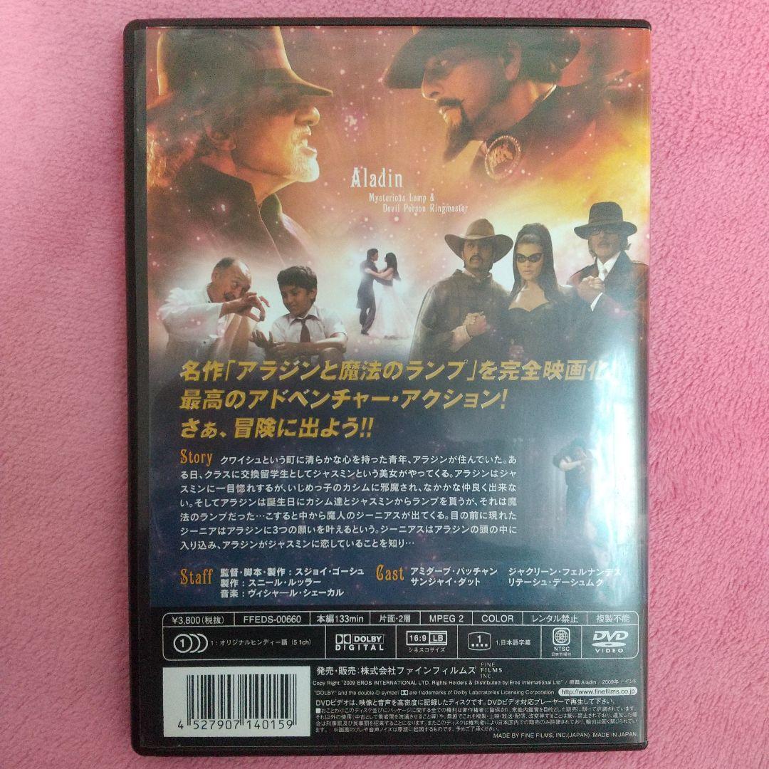 アラジン 不思議なランプと魔人リングマスター('09インド)/DVD