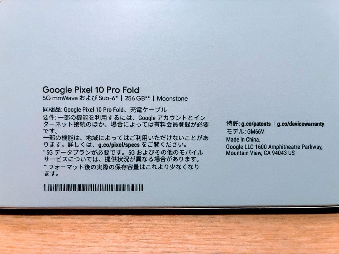 ⭐︎新品未開封⭐︎Google Pixel 10 Pro Fold 256GB
