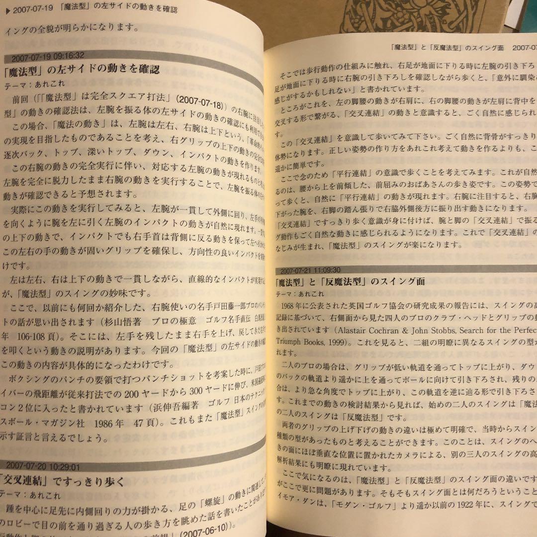 ★パ ゴルフ直線打法 2006.3.18〜2009.6.26 / 赤池弘次