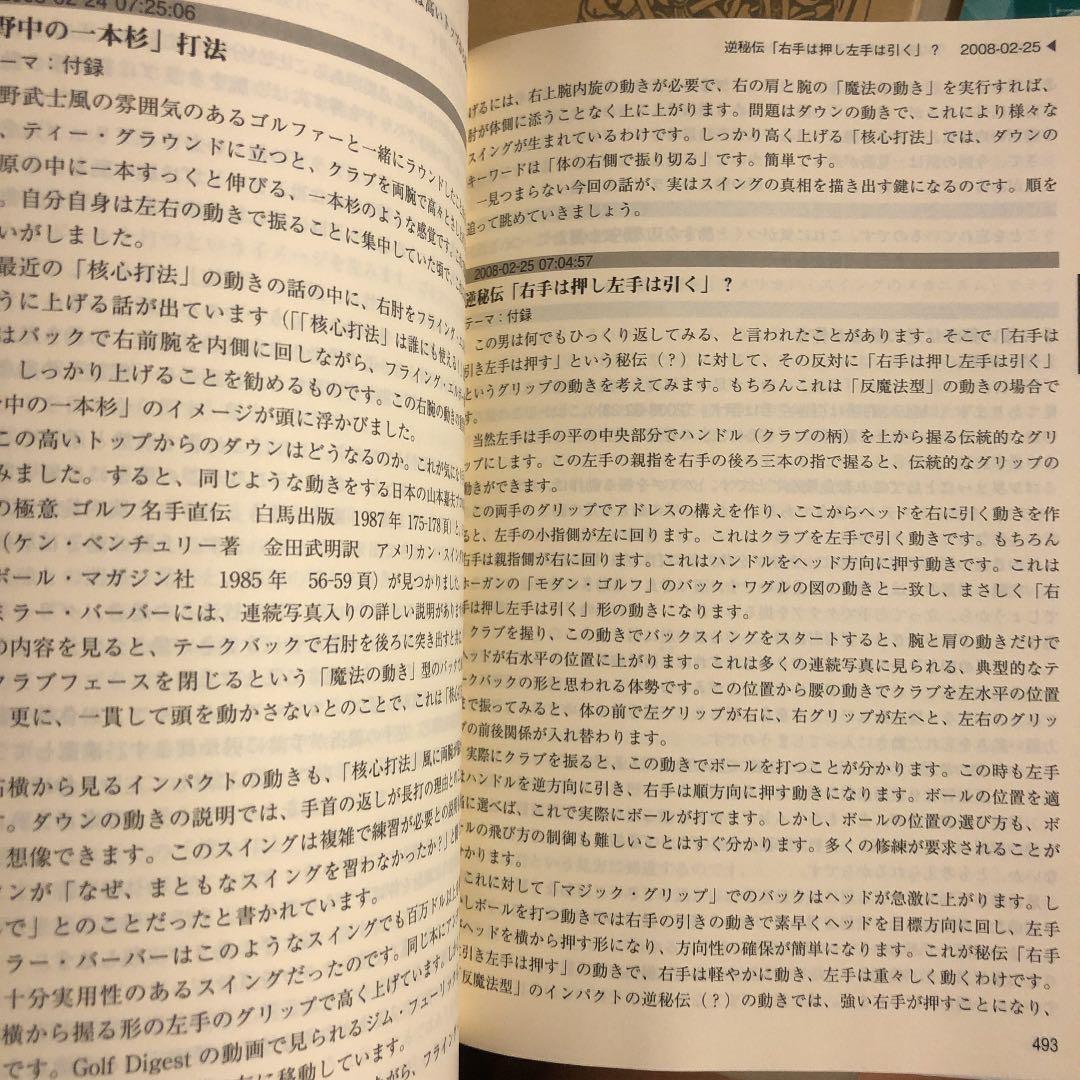 ★パ ゴルフ直線打法 2006.3.18〜2009.6.26 / 赤池弘次