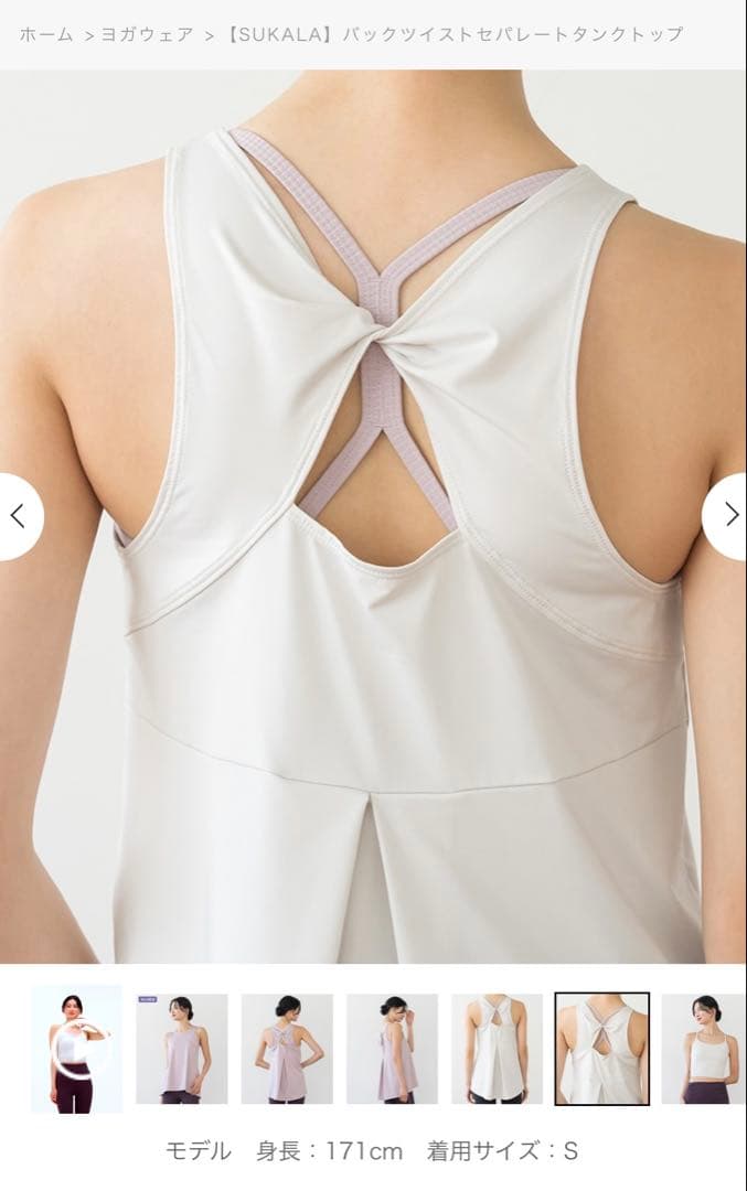 SUKALAバックツイストセパレートタンクトップSサイズ