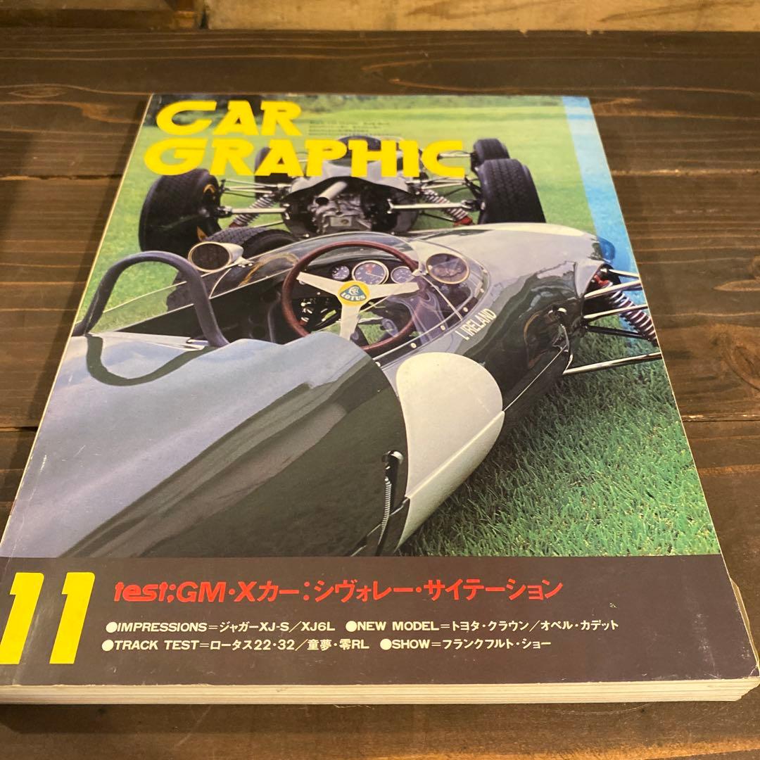 カーグラフィック　1979年9冊セット