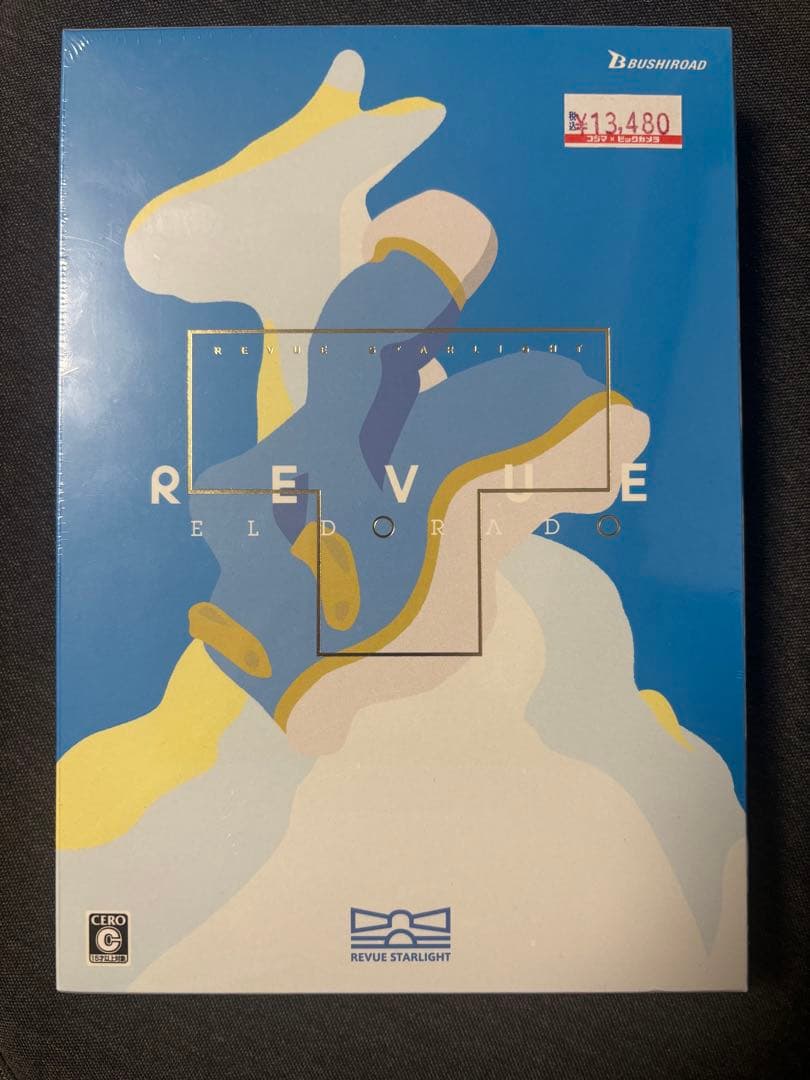 ［新品未開封］舞台奏像劇 遥かなるエルドラド スタァライト EDITION